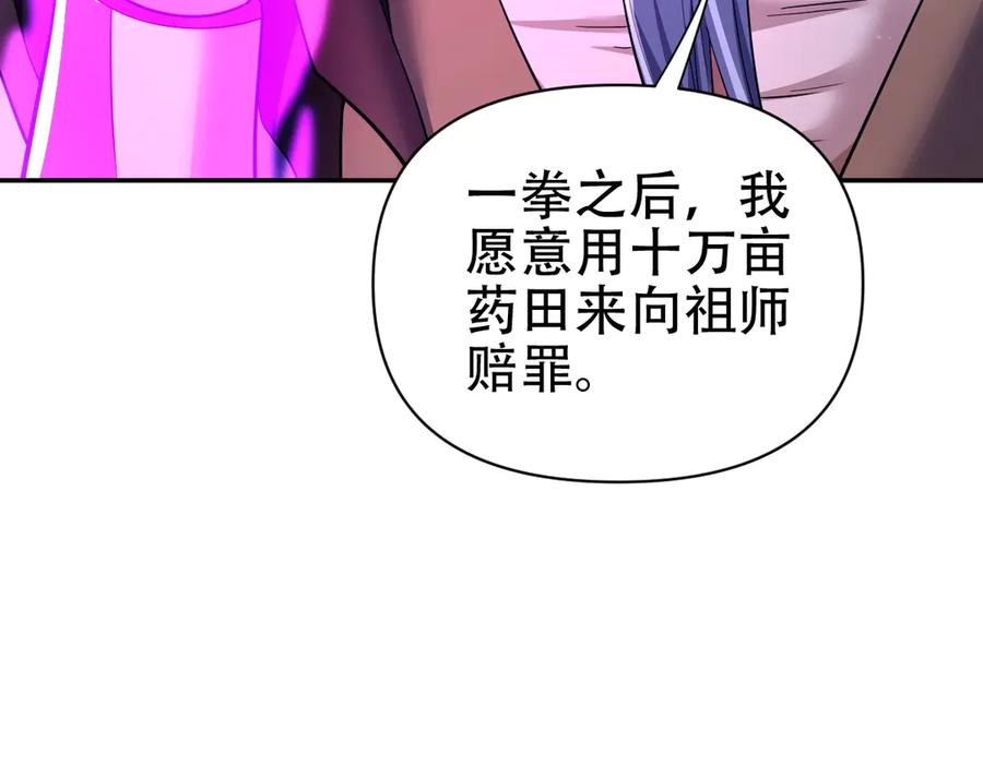 开局震惊女帝老婆，我无敌了 第80话 奇怪的要求 第84页