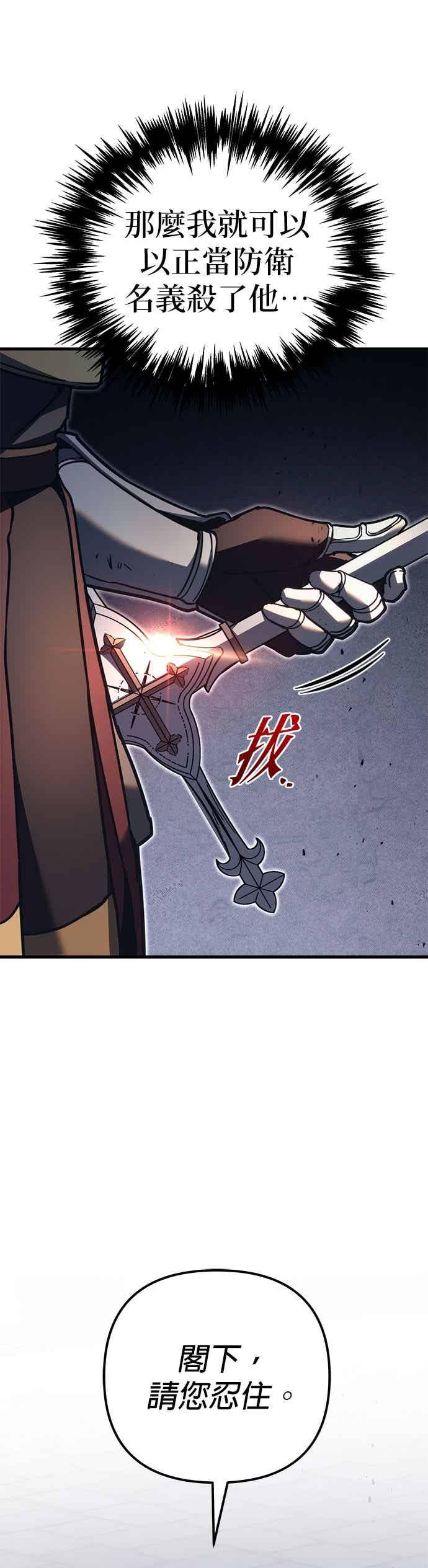 《灭门家族的重生者》第83话 第20页