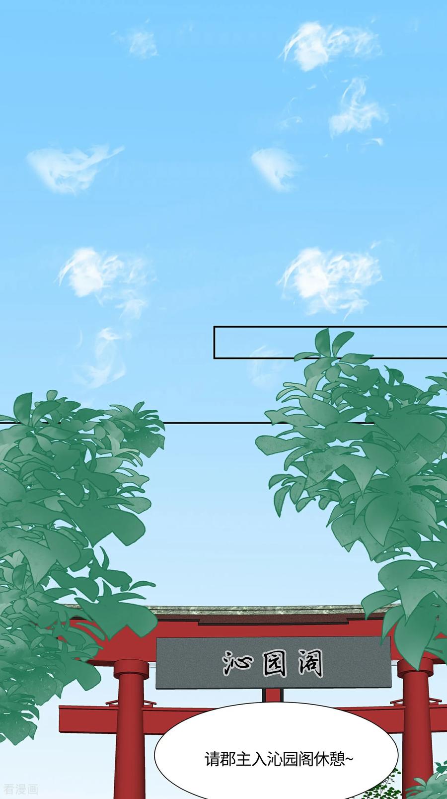 《穿越王妃，夫君别找虐》第83话 最记仇的人 第9页