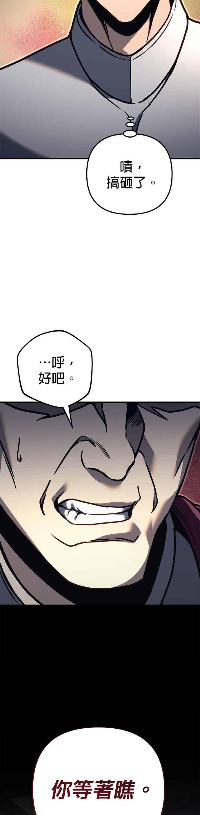 《灭门家族的重生者》第83话 第23页