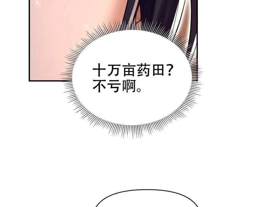 开局震惊女帝老婆，我无敌了 第80话 奇怪的要求 第86页