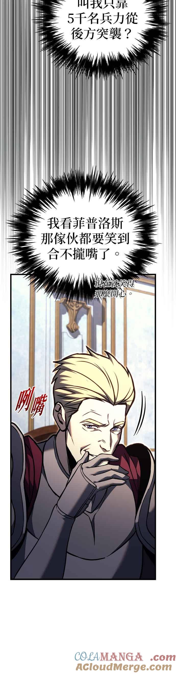 《灭门家族的重生者》第83话 第52页