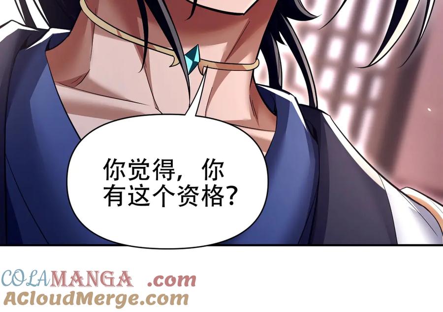 开局震惊女帝老婆，我无敌了 第80话 奇怪的要求 第81页