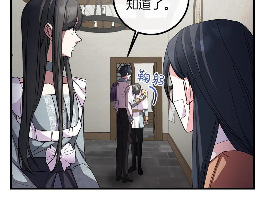 双胞胎姐姐的罢工宣言 第82话 解决一件大事 第116页