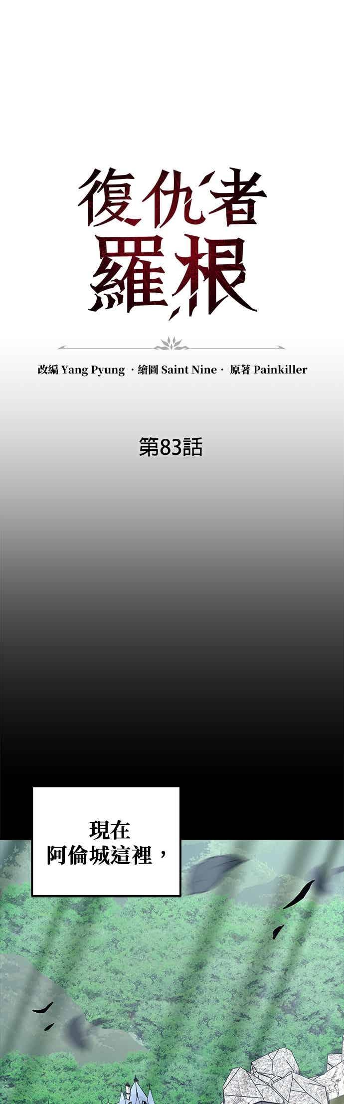《灭门家族的重生者》第83话 第26页