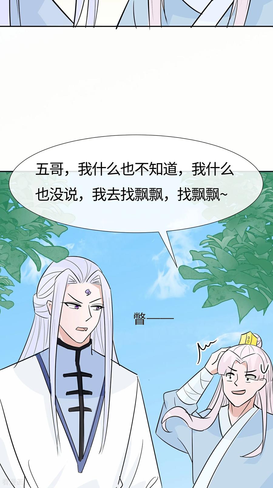 《穿越王妃，夫君别找虐》第83话 最记仇的人 第6页