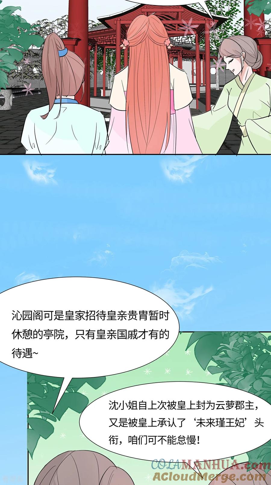 《穿越王妃，夫君别找虐》第83话 最记仇的人 第10页