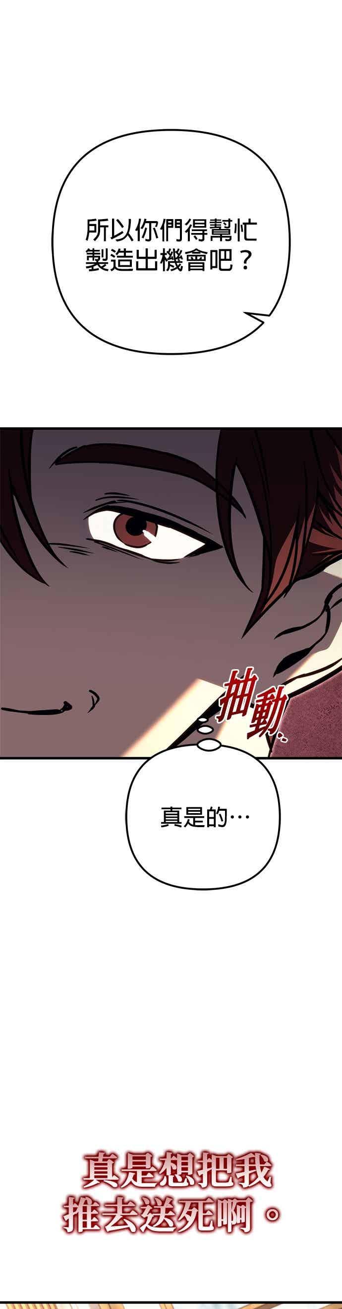 《灭门家族的重生者》第83话 第50页