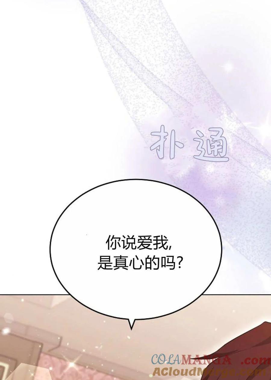 傲慢时代 - 第84话 - 第113张图