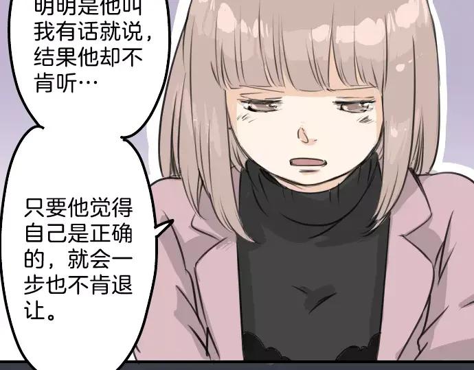 《犬系男子恋爱中》第82话 是矮子又怎样 第30页