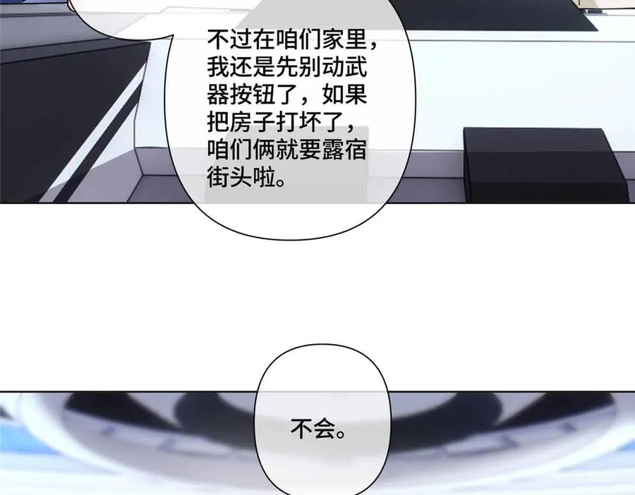 《白天被逃婚晚上被奶凶指挥官求抱抱》80 解除父女关系 第45页