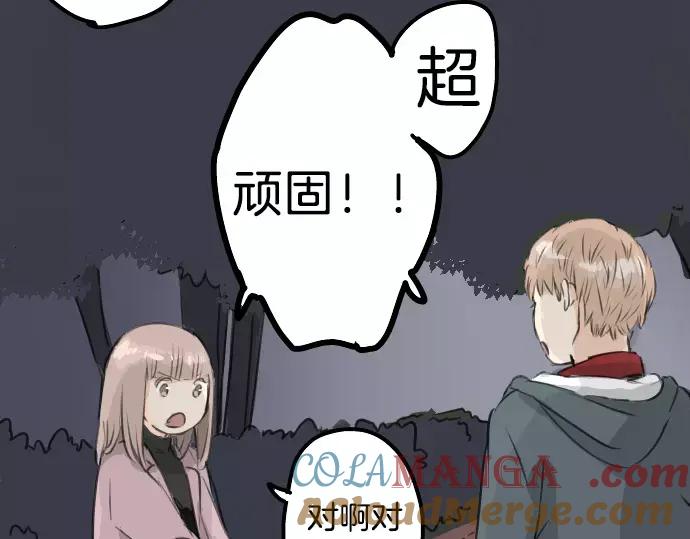 《犬系男子恋爱中》第82话 是矮子又怎样 第31页