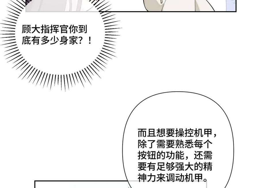 《白天被逃婚晚上被奶凶指挥官求抱抱》80 解除父女关系 第48页