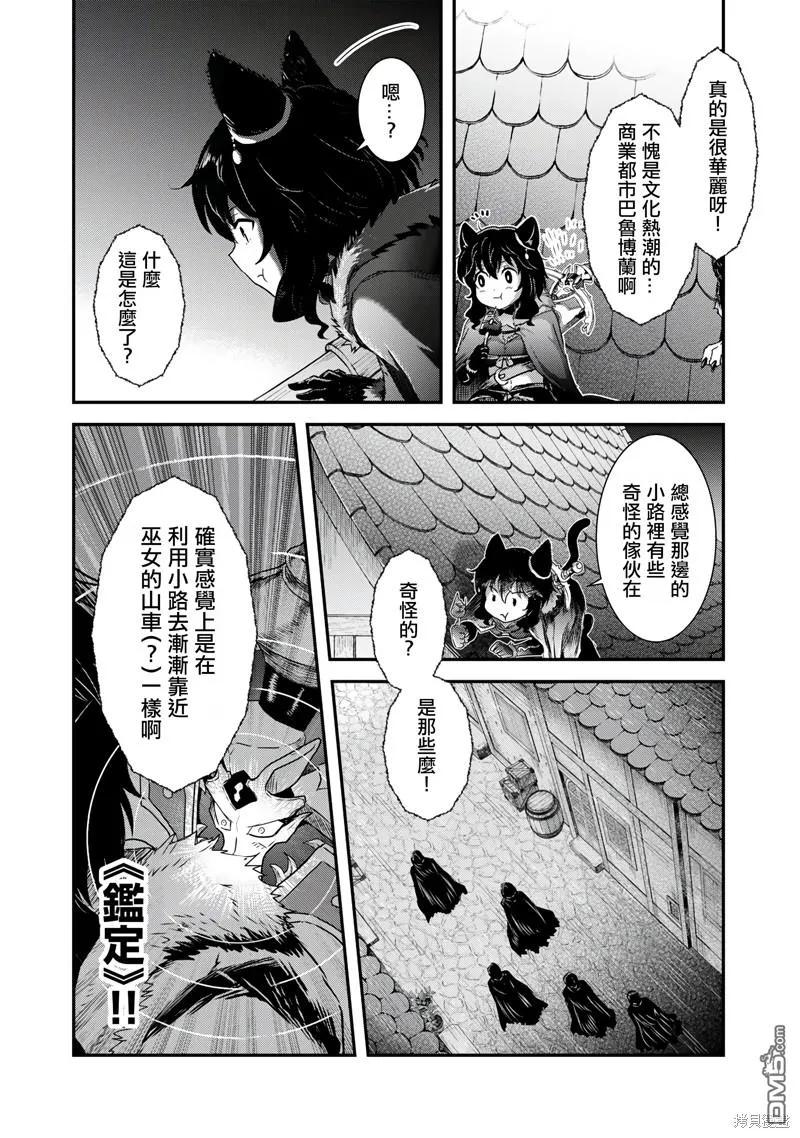 转生成为魔剑 第64话 第22页