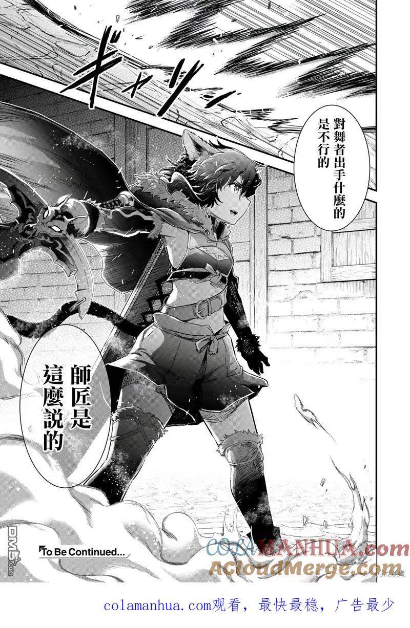 转生成为魔剑 第64话 第25页
