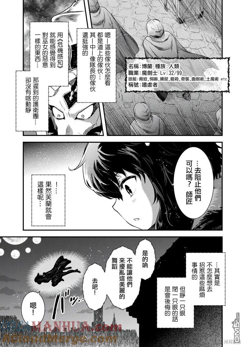 转生成为魔剑 第64话 第23页