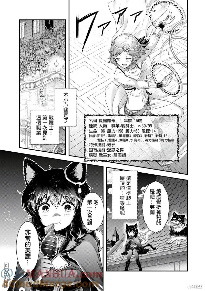 转生成为魔剑 第64话 第21页