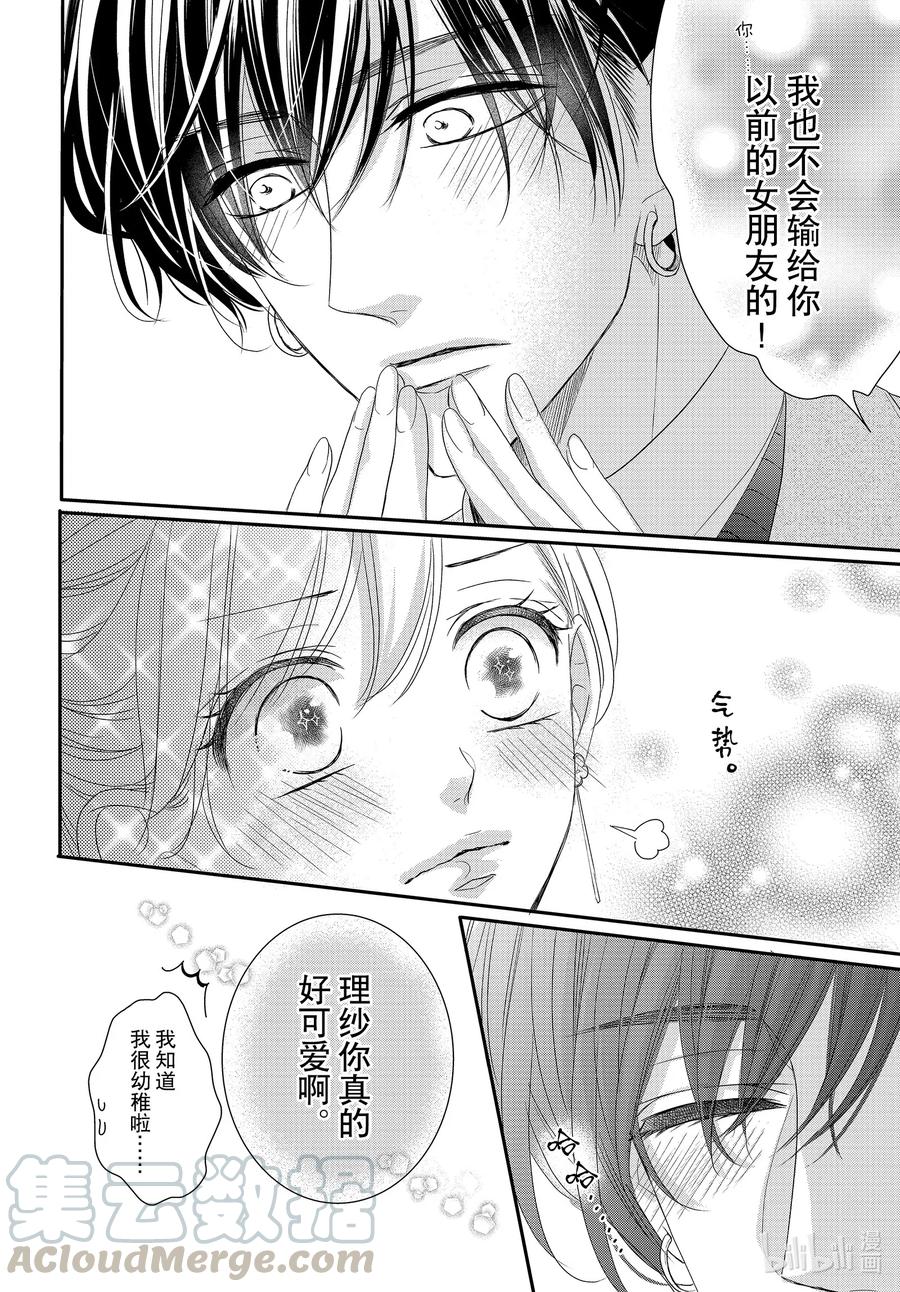 《Coffee & Vanilla 咖啡和香草》70 大学和轰动 第7页