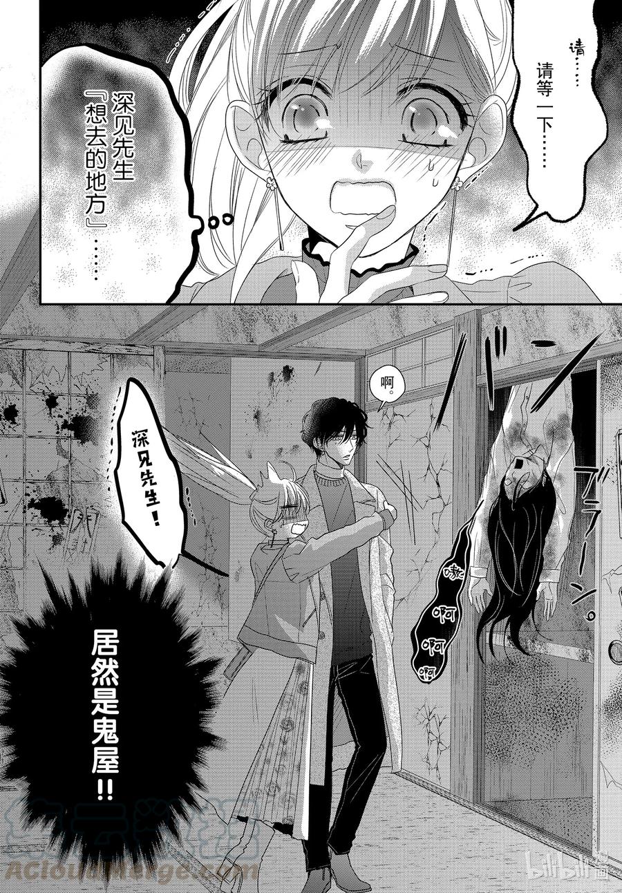 《Coffee & Vanilla 咖啡和香草》70 大学和轰动 第9页