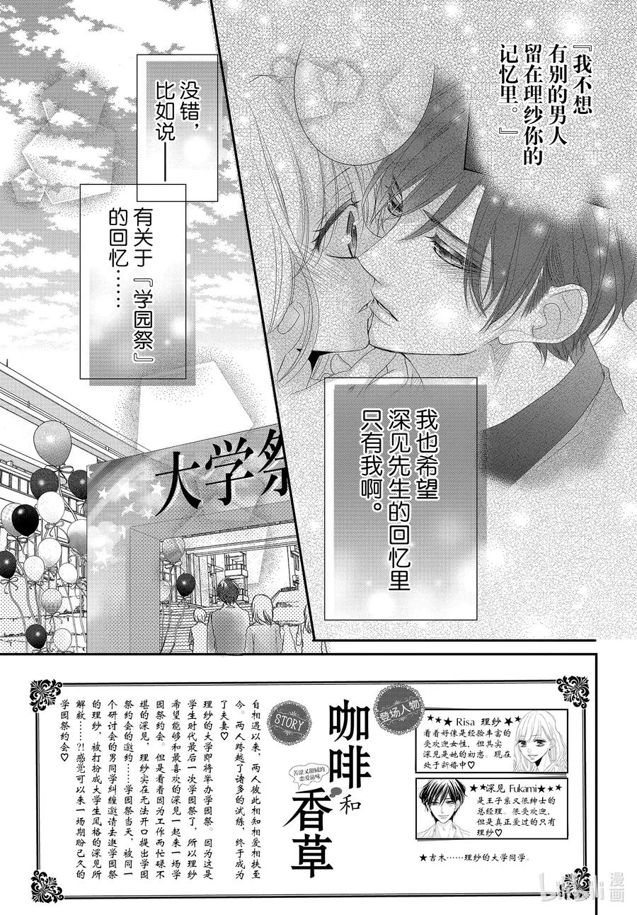 《Coffee & Vanilla 咖啡和香草》70 大学和轰动 第2页