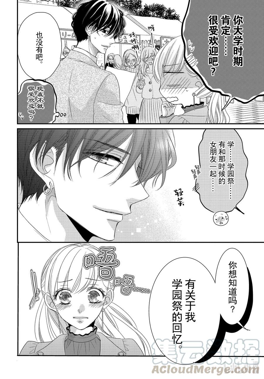 《Coffee & Vanilla 咖啡和香草》70 大学和轰动 第5页