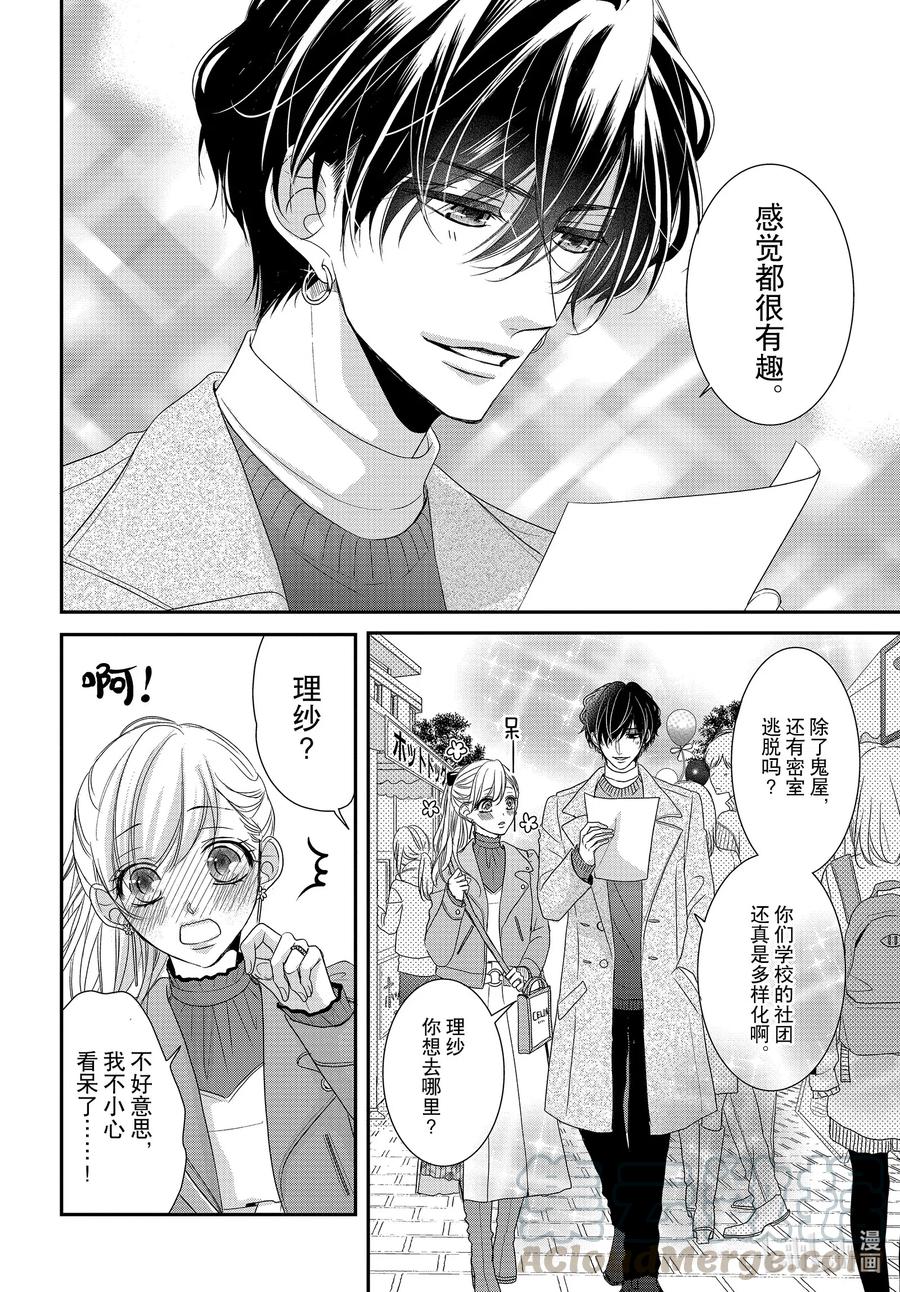 《Coffee & Vanilla 咖啡和香草》70 大学和轰动 第3页