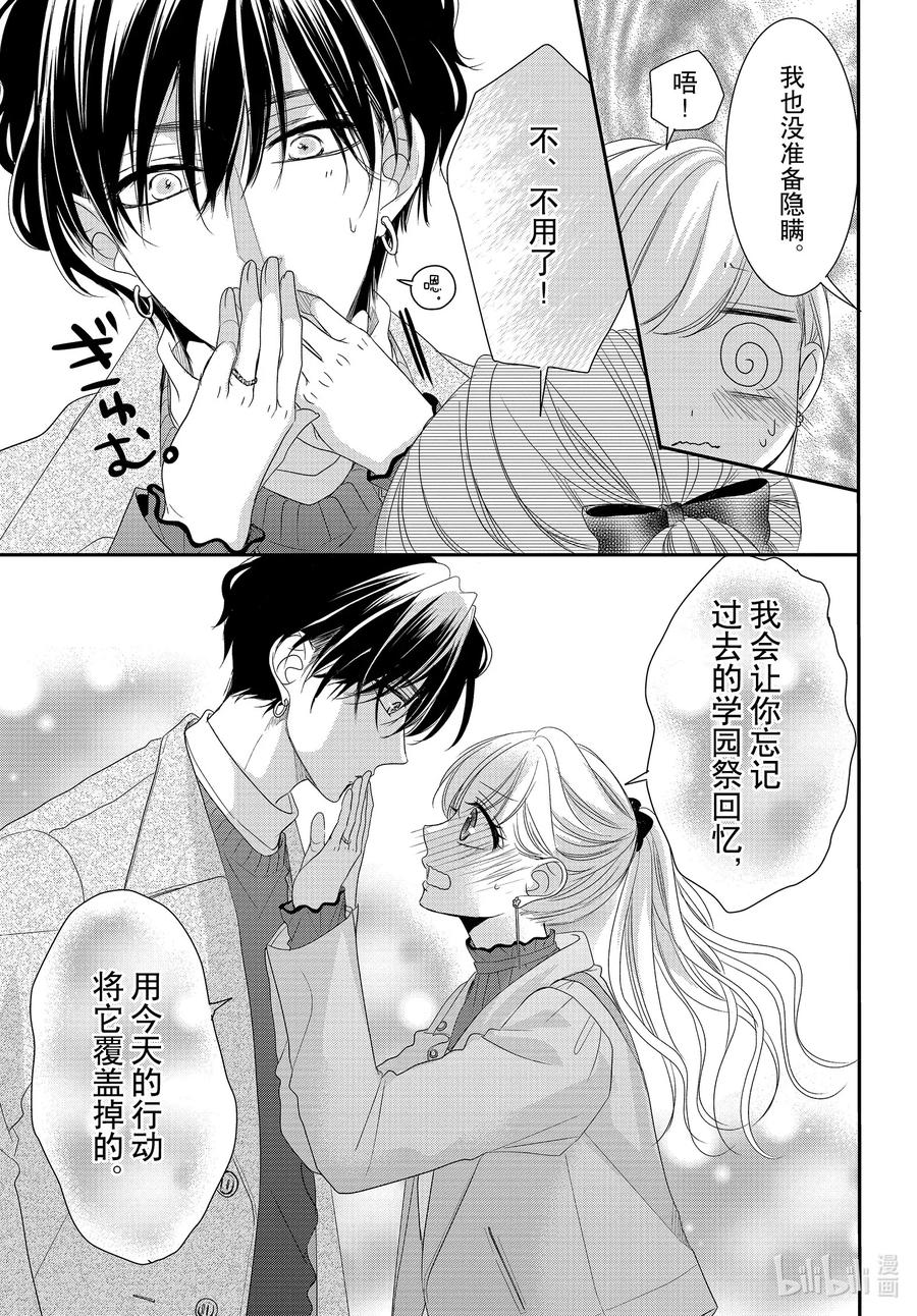 《Coffee & Vanilla 咖啡和香草》70 大学和轰动 第6页
