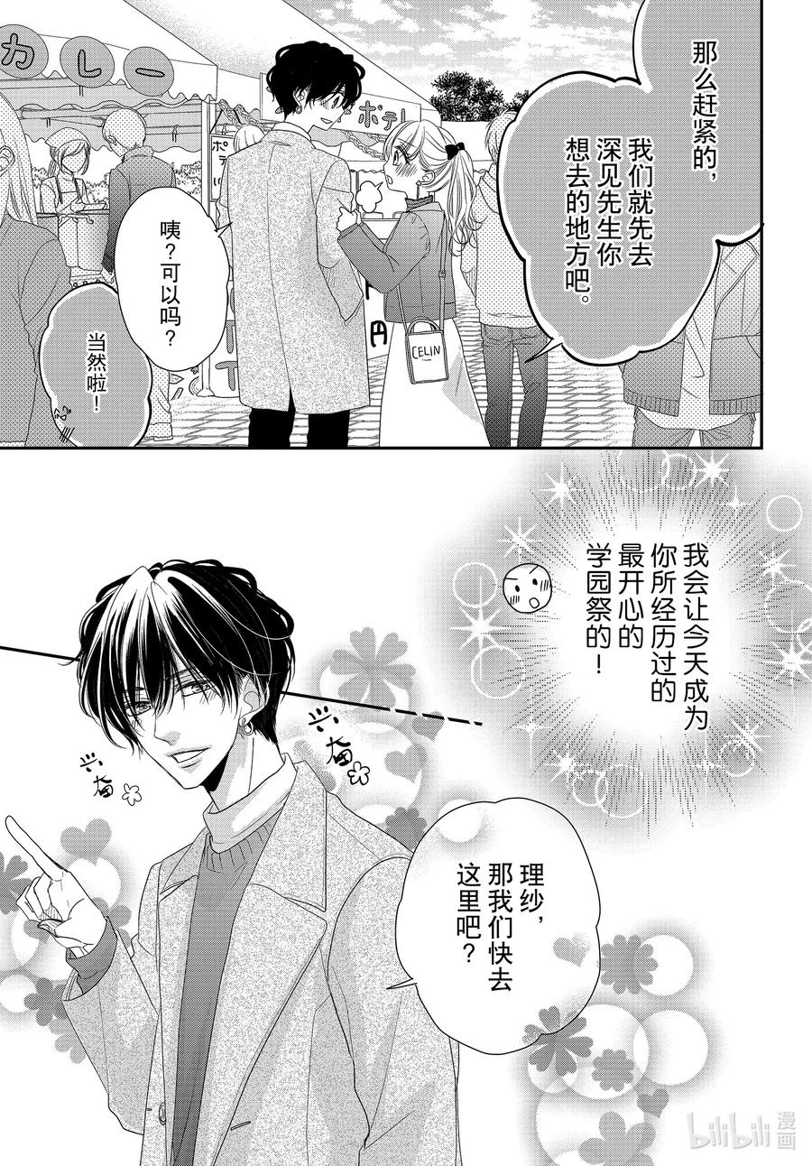 《Coffee & Vanilla 咖啡和香草》70 大学和轰动 第8页