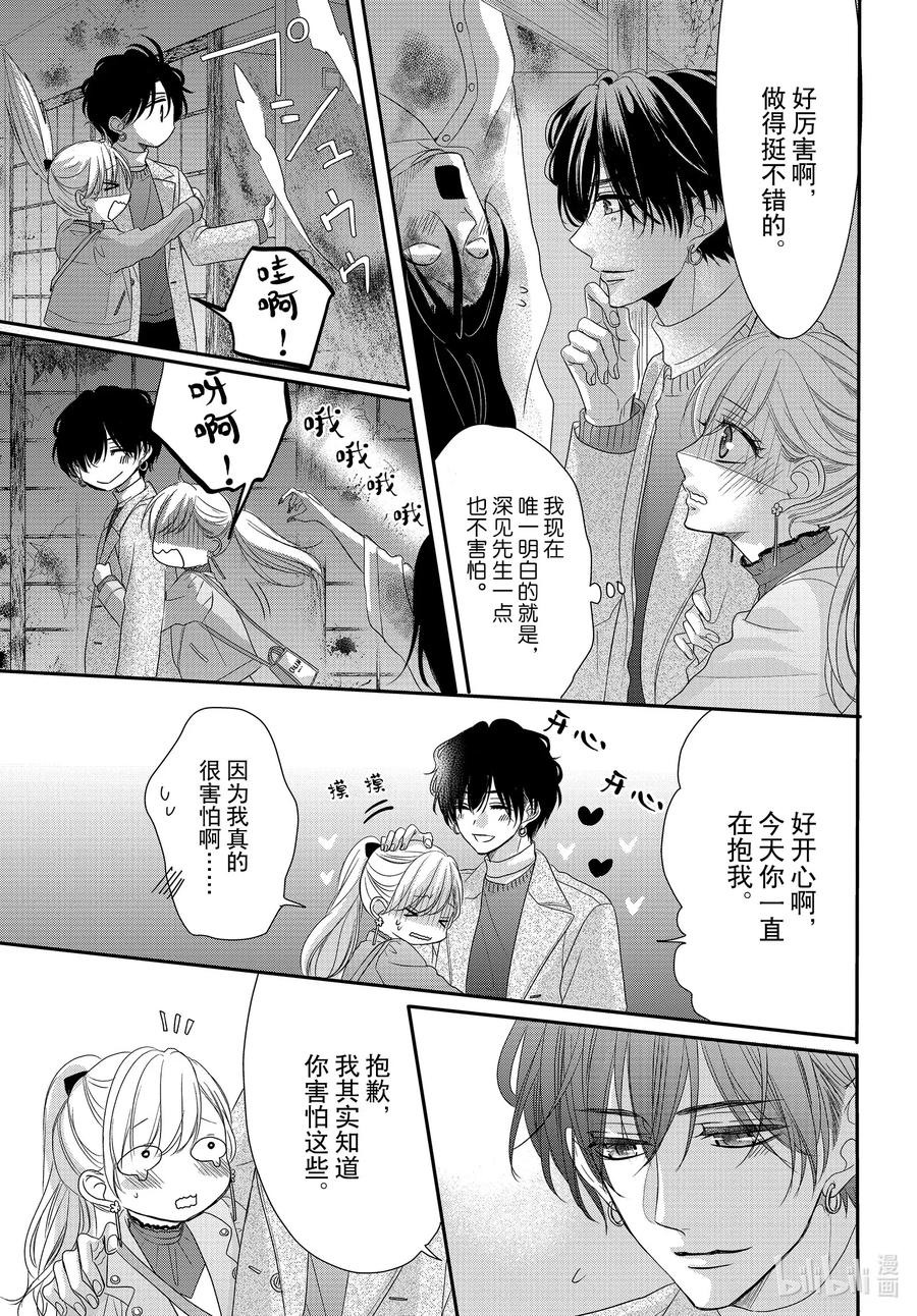 《Coffee & Vanilla 咖啡和香草》70 大学和轰动 第10页