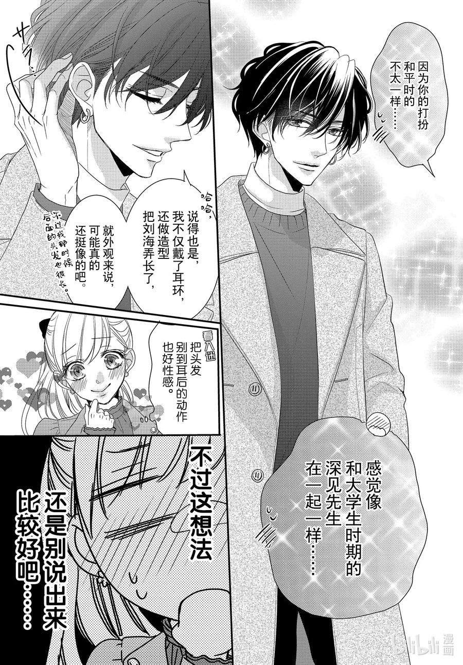 《Coffee & Vanilla 咖啡和香草》70 大学和轰动 第4页