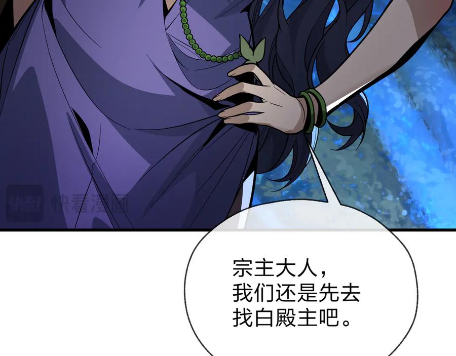 《大爱魔尊，女徒弟都想杀我》第84话 幽罗殿全收集！ 第102页
