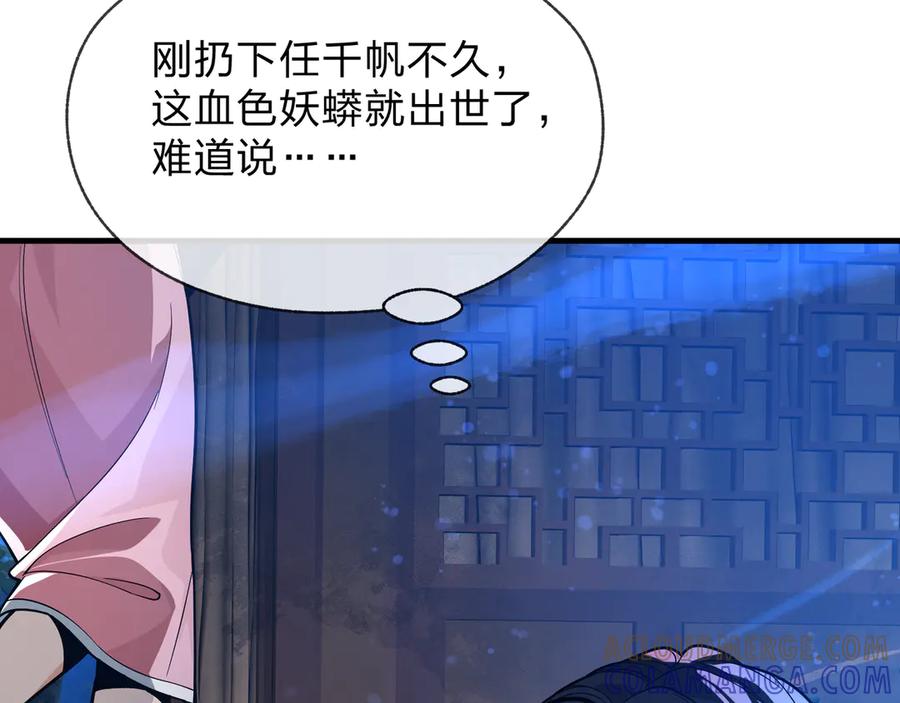 《大爱魔尊，女徒弟都想杀我》第84话 幽罗殿全收集！ 第105页
