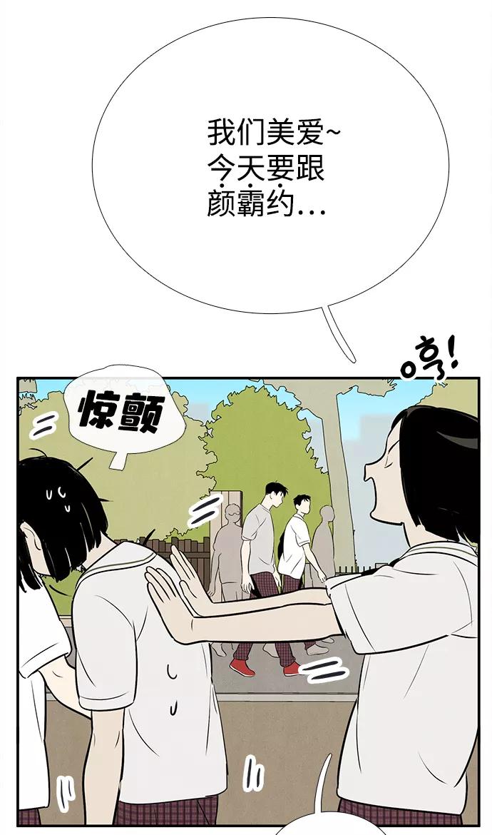 世纪末青苹果补习班 - 第87话 - 第96张图