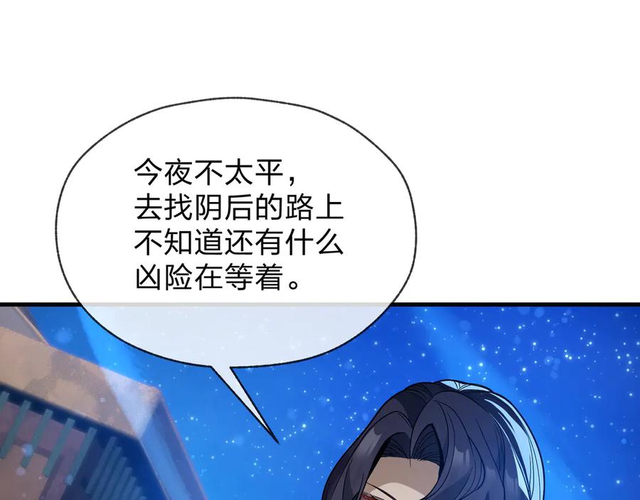 《大爱魔尊，女徒弟都想杀我》第84话 幽罗殿全收集！ 第100页