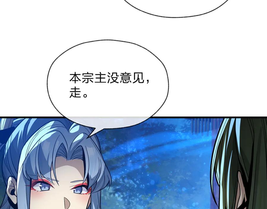 《大爱魔尊，女徒弟都想杀我》第84话 幽罗殿全收集！ 第103页