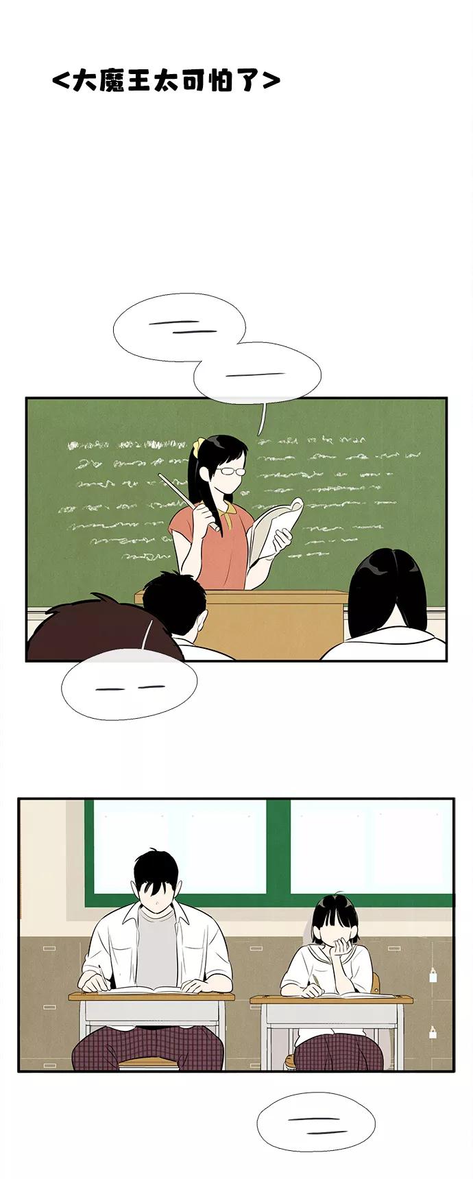 世纪末青苹果补习班 - 第87话 - 第99张图