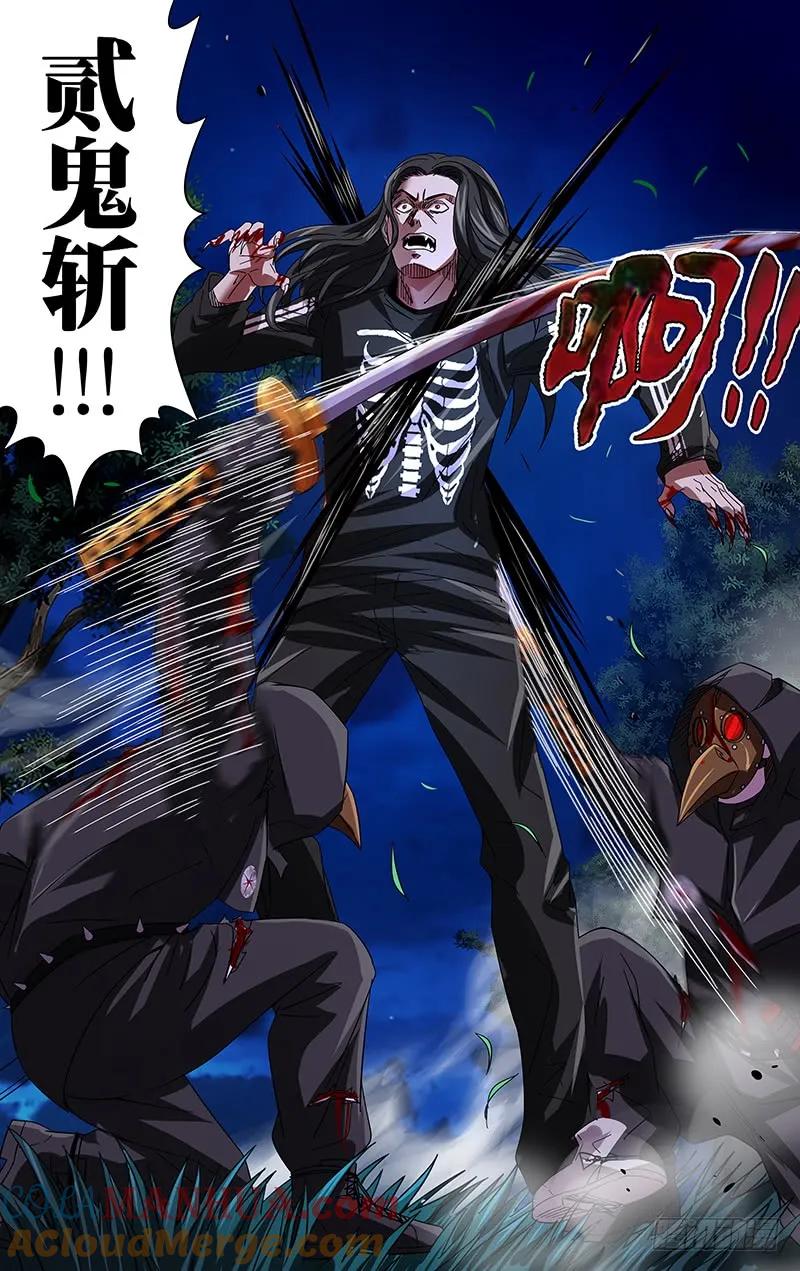 《狼人归来》88 第88话（贰鬼斩） 第7页