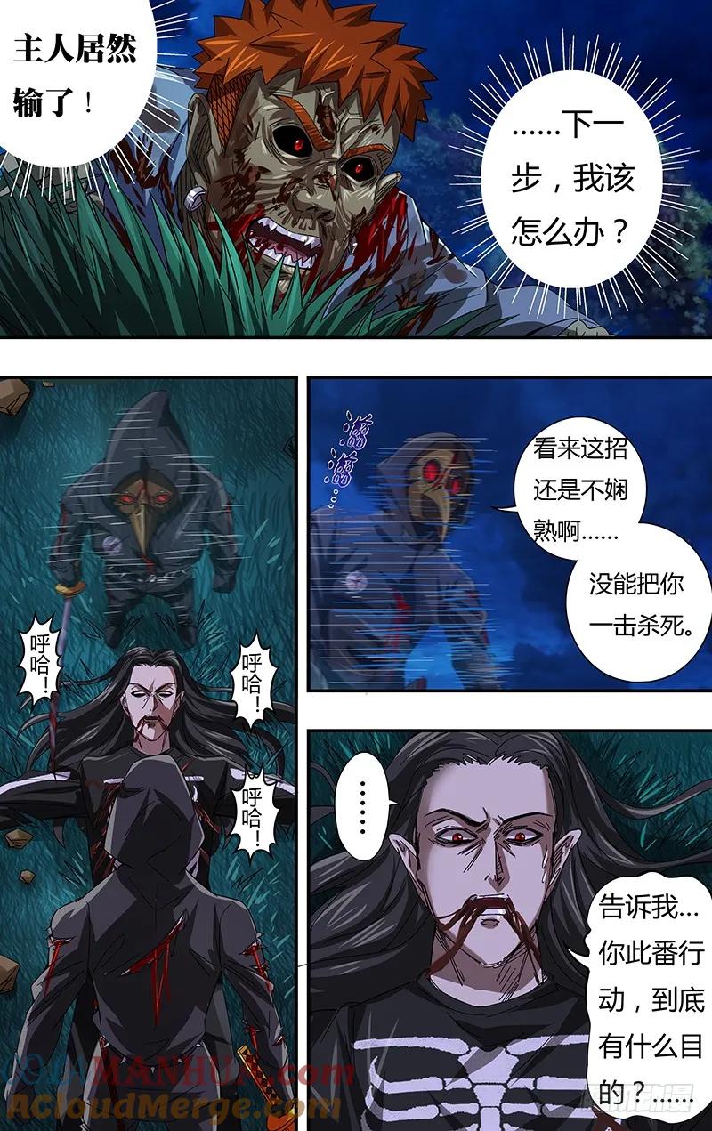 《狼人归来》88 第88话（贰鬼斩） 第9页