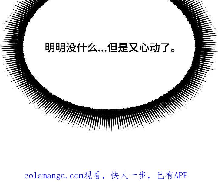《死亡不是我的解脱》第89章：【第二季】又心动了 第34页