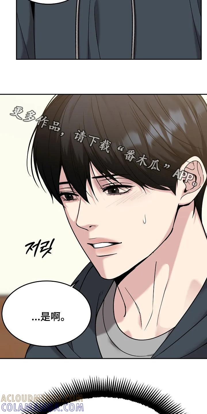 《死亡不是我的解脱》第89章：【第二季】又心动了 第33页
