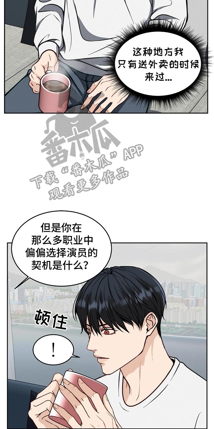 《死亡不是我的解脱》第9章：契机 第12页