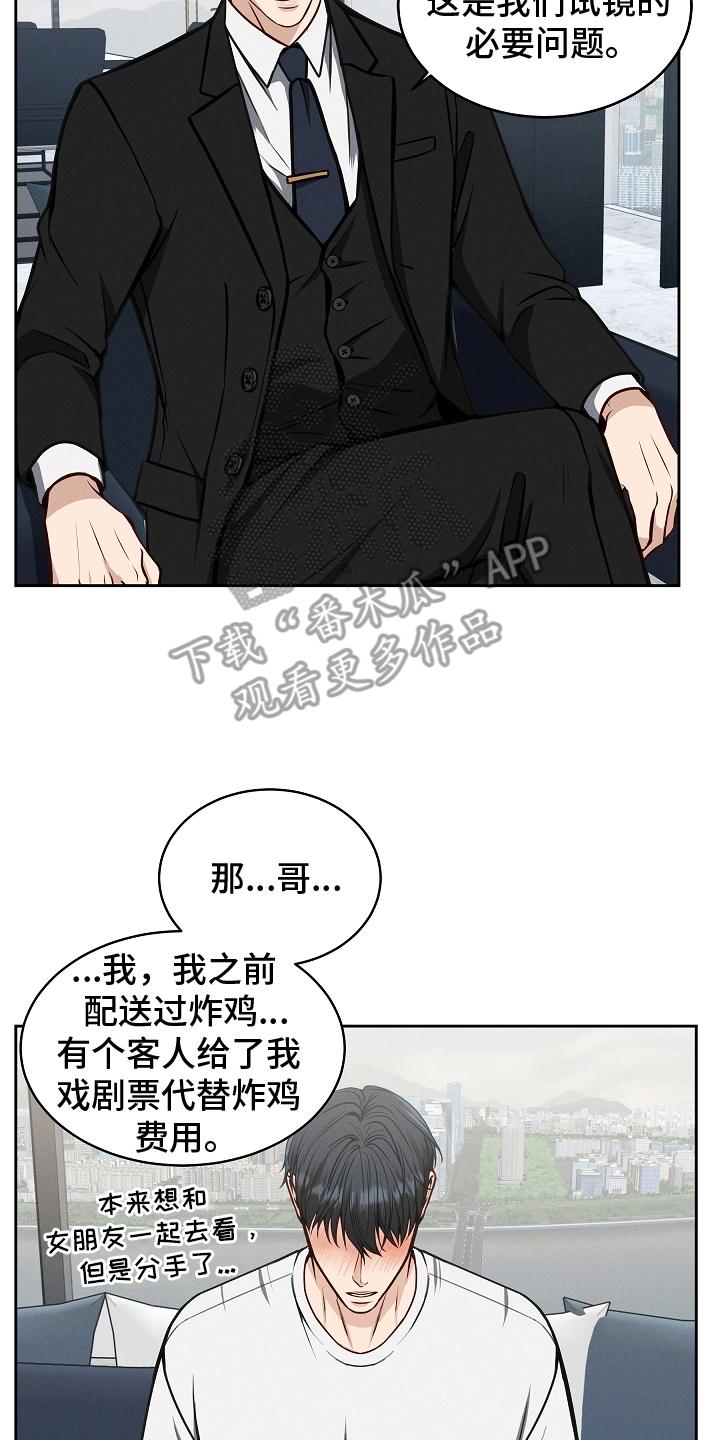 《死亡不是我的解脱》第9章：契机 第14页