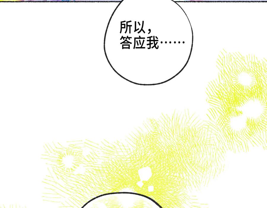《尽夏之烟》最终回 ♾️ 世界尽头的夏日尾声 第132页