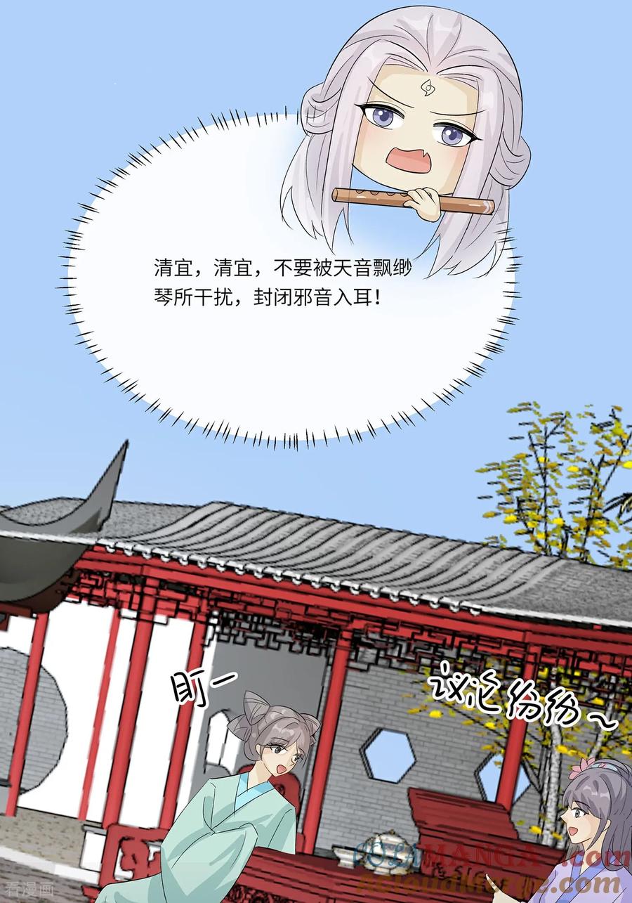 《穿越王妃，夫君别找虐》第91话 琴迷欲乱 第35页
