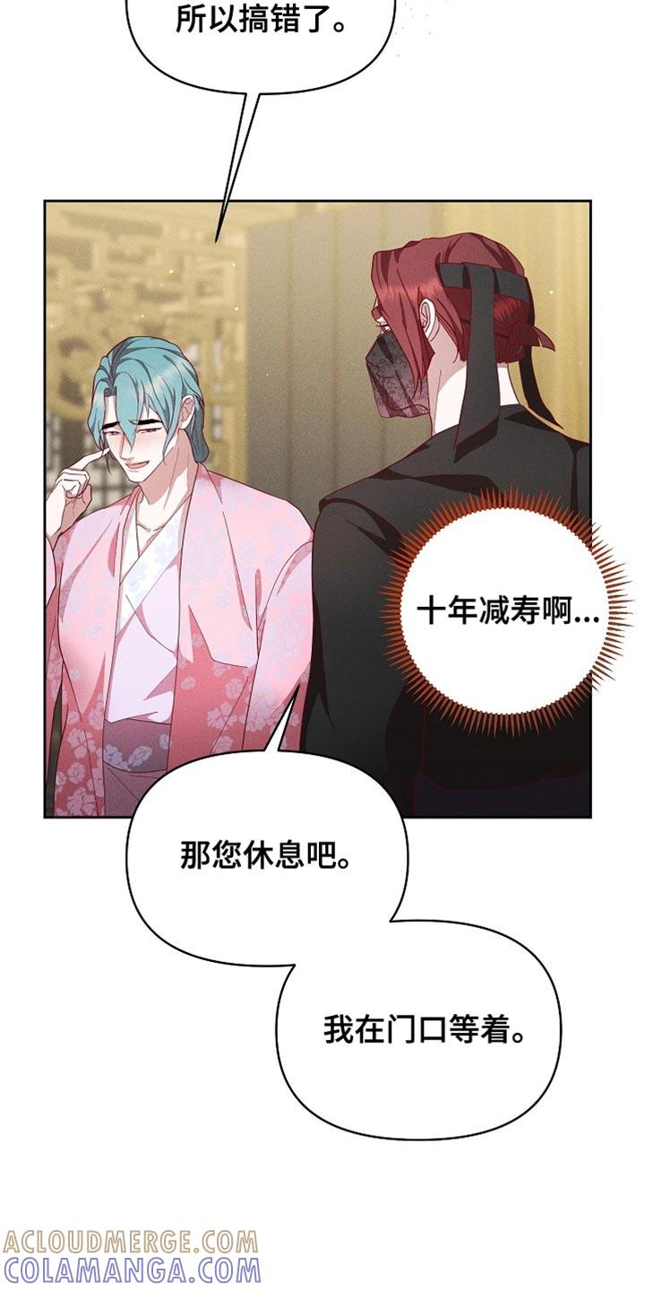 《陆地灵药》第91章：【第二季】我好像醉了 第15页
