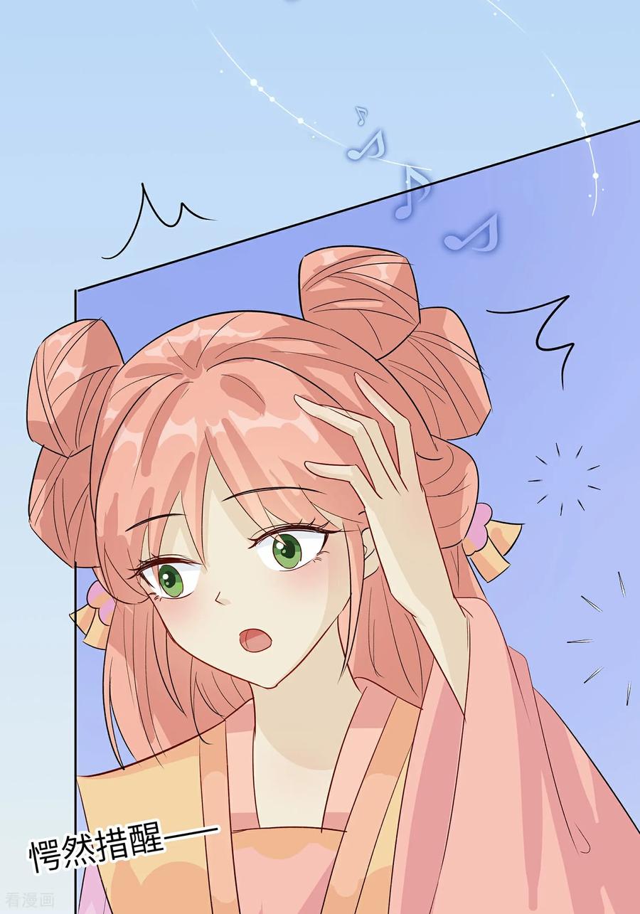 《穿越王妃，夫君别找虐》第91话 琴迷欲乱 第32页