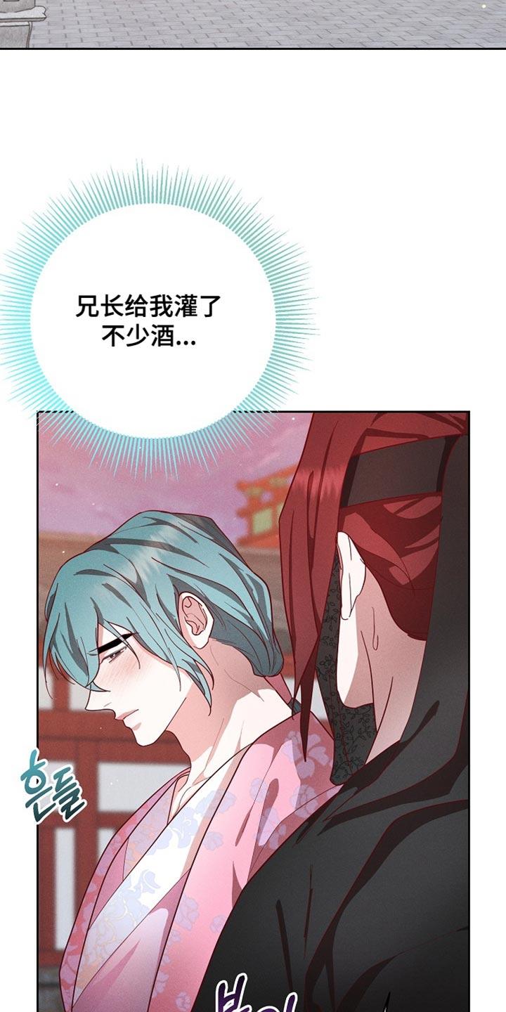 《陆地灵药》第91章：【第二季】我好像醉了 第6页