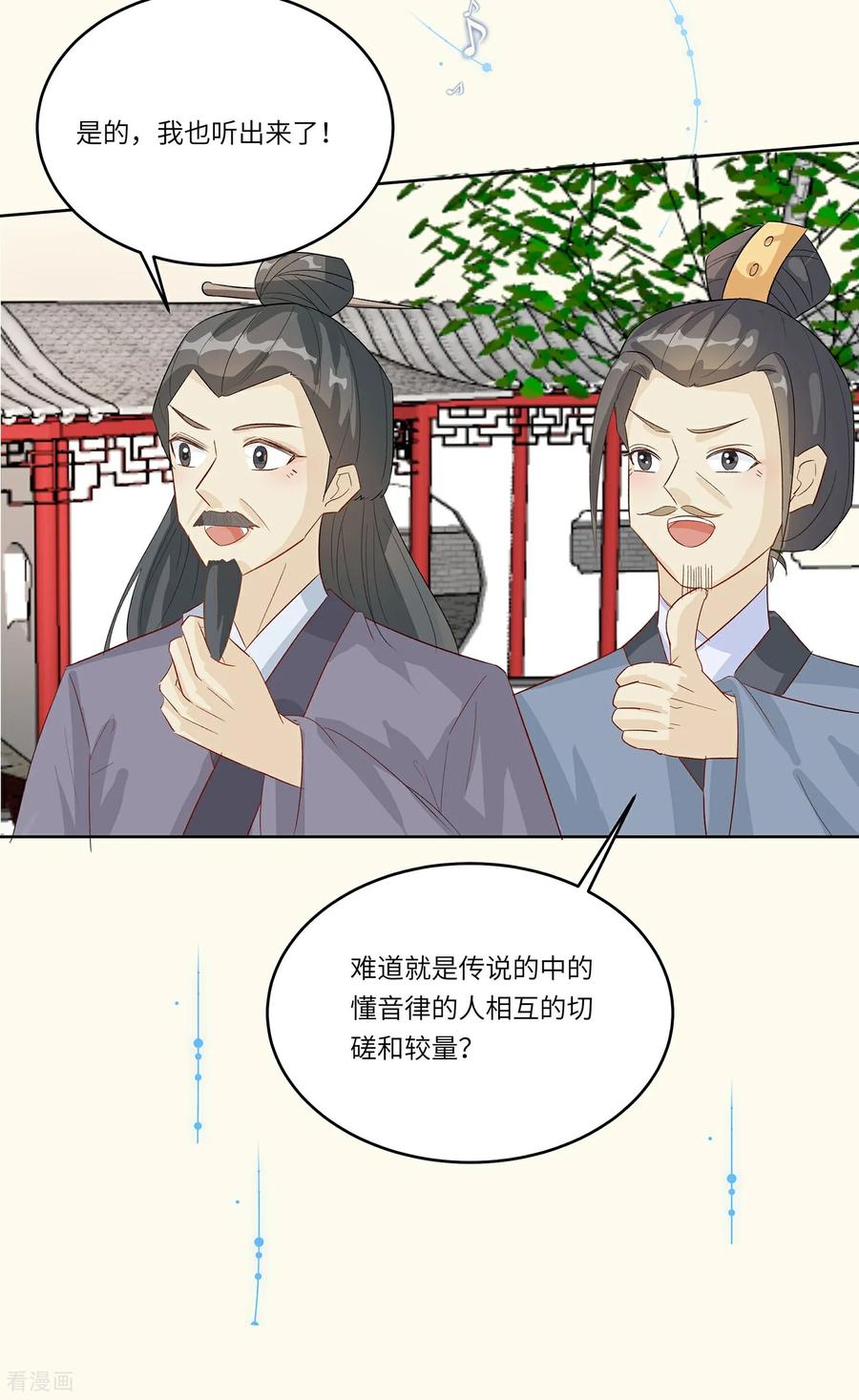 《穿越王妃，夫君别找虐》第91话 琴迷欲乱 第34页