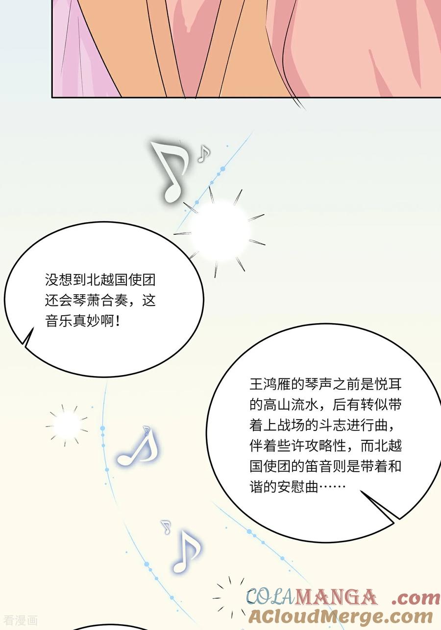 《穿越王妃，夫君别找虐》第91话 琴迷欲乱 第33页