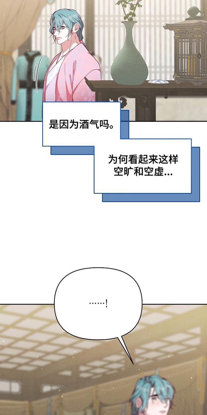 《陆地灵药》第91章：【第二季】我好像醉了 第18页